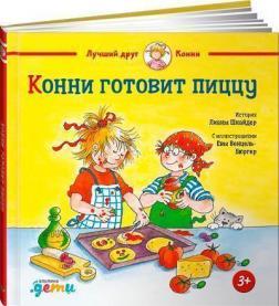 Конні готує піцу