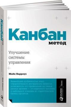Канбан Метод. Поліпшення системи управління