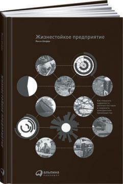 Життєстійке підприємство. Як підвищити надійність ланцюжка поставок і зберегти конкурентну преимуще