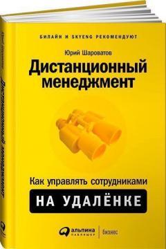 Дистанційний менеджмент