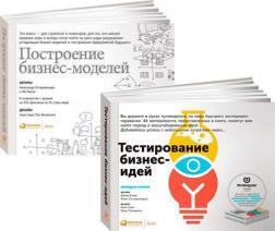 Комплект 'Побудова і тестування бізнес-моделей'