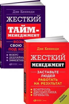 Комплект книг Дена Кеннеді