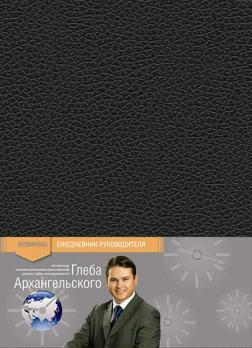 щоденник керівника