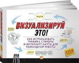 Візуалізуй це!