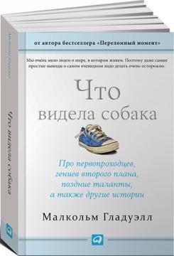 Що бачила собака