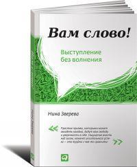 Вам слово! Виступ без хвилювання