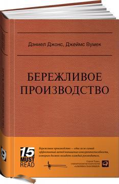 Ощадливе виробництво. MUST READ