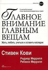 Головну увагу головним речам. Жити, любити, вчитися і залишити спадщину