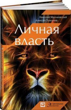 Особиста влада 