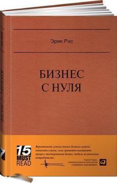 Бізнес з нуля. MUST READ