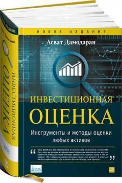 Інвестиційна оцінка. Інструменти і методи оцінки будь-яких активів