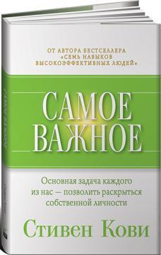 Найважливіше 