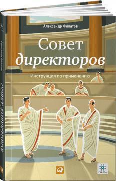 Рада директорів. Інструкція по застосуванню 