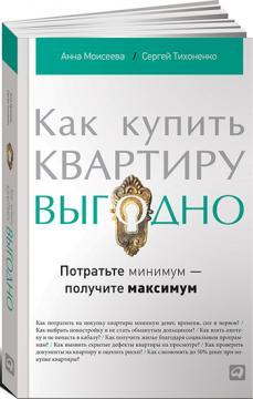 Як купити квартиру вигідно. Якнайменшу - отримаєте максимум