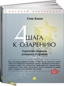 Чотири кроки до осяяння