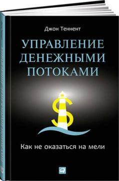 Управління грошовими потоками: Як не опинитися на мілині
