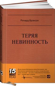 Втрачаючи невинність. MUST READ