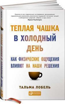 Тепла чашка в холодний день.