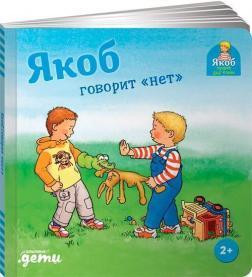 Якоб каже 'ні'