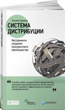 Система дистрибуції. Інструменти створення конкурентної переваги