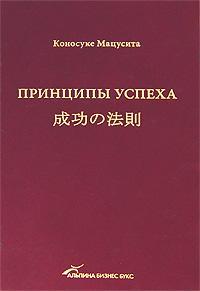 принципи успіху