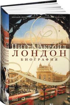 Лондон. біографія