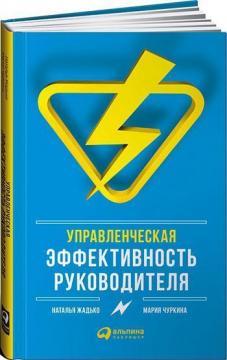 Управлінська ефективність керівника