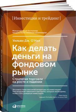 Як робити гроші на фондовому ринку. Стратегія торгівлі на зростанні і падінні