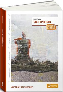 Джерело (2 книги в одній, мяка обкладинка)