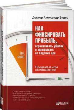 Як фіксувати прибуток, обмежувати збитки і вигравати від падіння цін