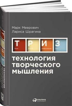 Технологія творчого мислення