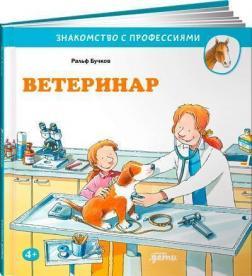 Ветеринар