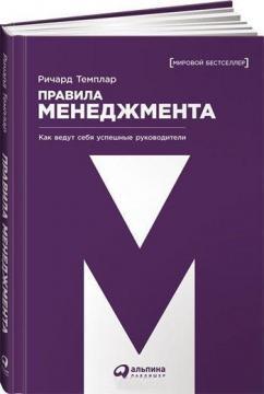 Правила менеджменту