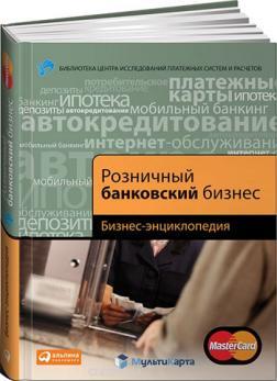 Роздрібний банківський бізнес