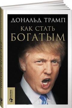 Як стати багатим