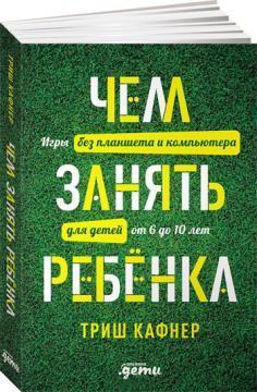 Чим зайняти дитину. Ігри без планшета і компютера для дітей від 6 до 10 років