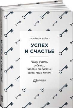 Успіх і щастя? Виховання чи дитини, то чи початківця менеджера