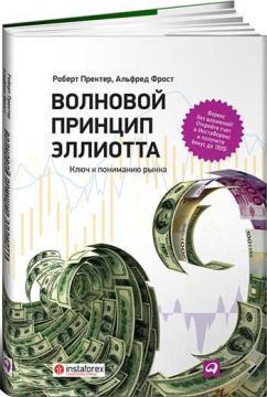 Хвильовий принцип Елліотта: Ключ до розуміння ринку