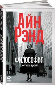 Філософія. Кому вона потрібна?