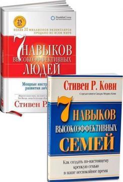 7 навичок високоефективних людей (мяка обкладинка)