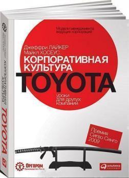 Корпоративна культура TOYOTA