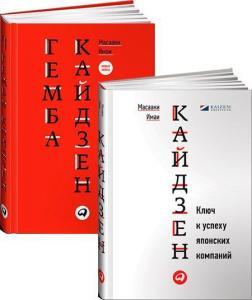 Гемба кайдзен. Шлях до зниження витрат і підвищення якості