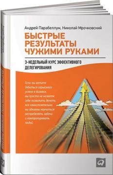 Швидкі результати чужими руками.