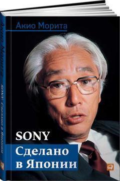 Sony. Зроблено в Японії