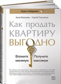 Як продати квартиру вигідно: Вкладіть мінімум, отримаєте максимум.