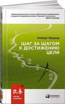 Крок за кроком до досягнення мети. метод кайдзен