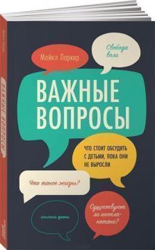 Важливі питання. Що варто обговорити з дітьми, поки вони не виросли