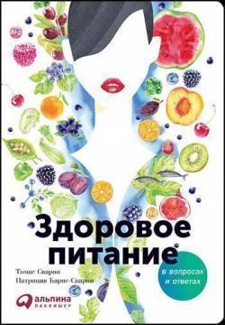 Здорове харчування в питаннях і відповідях
