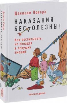 Покарання не приносять користі! Як виховувати, не потрапляючи в пастку емоцій