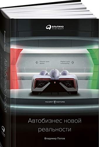 Автобізнес нової реальності